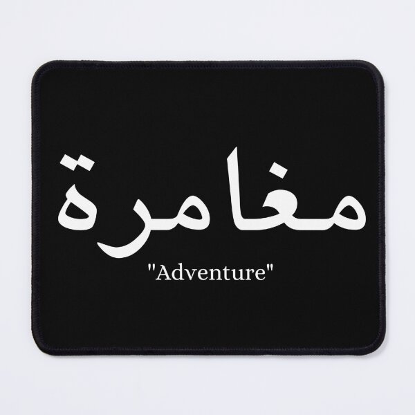 Item preview, Adventure- Short Arabic Quotes. designed and sold by arabicside.