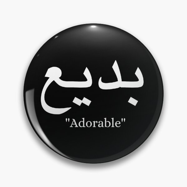 Item preview, Adorable - Short Arabic Quotes. designed and sold by arabicside.