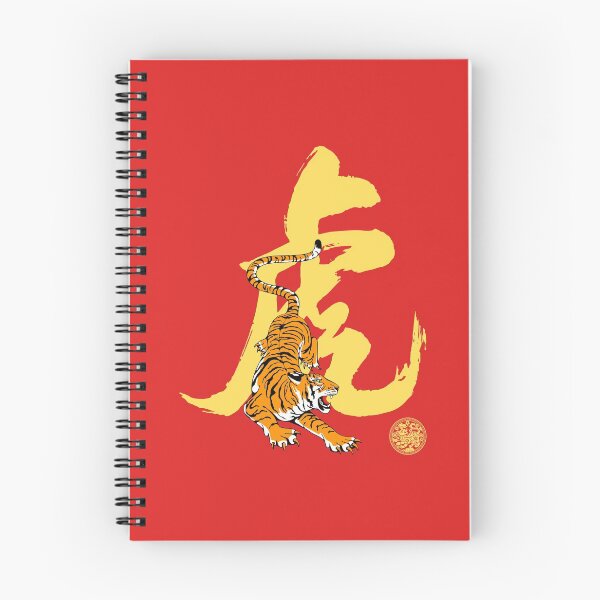 Item preview, Año del tigre designed and sold by PoeticDesign.