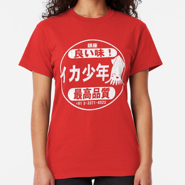 Squid Boy Restaurant - Ginza, Tokyo (vintage look) Classic T-Shirt