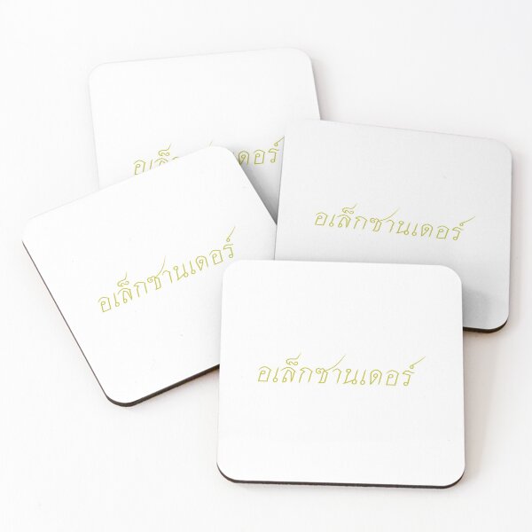 Item preview, Alexander in Thai script อเล็กซานเดอร์ designed and sold by ttotheshirt.
