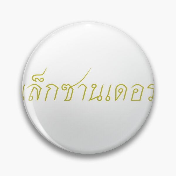 Item preview, Alexander in Thai script อเล็กซานเดอร์ designed and sold by ttotheshirt.