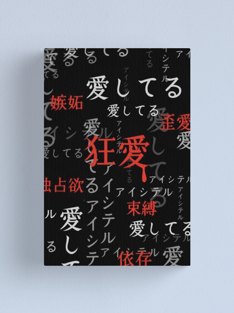 Lienzo «Letras japonesas» de sirahglam Redbubble
