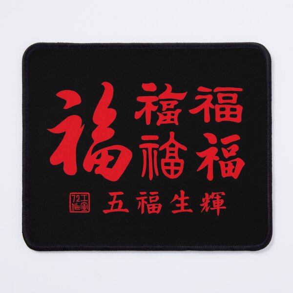 Item preview, Chinese Five Blessings Calligraphy V3 (Red on Black) designed and sold by STUDIO-72.