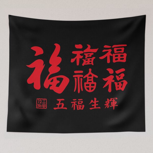 Item preview, Chinese Five Blessings Calligraphy V3 (Red on Black) designed and sold by STUDIO-72.