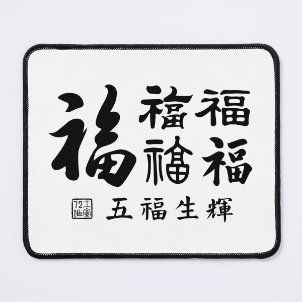 Item preview, Chinese Five Blessings Calligraphy V3 (Black on White) designed and sold by STUDIO-72.