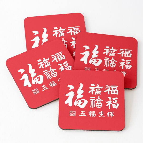 Item preview, Chinese Five Blessings Calligraphy V3 (White on Red) designed and sold by STUDIO-72.