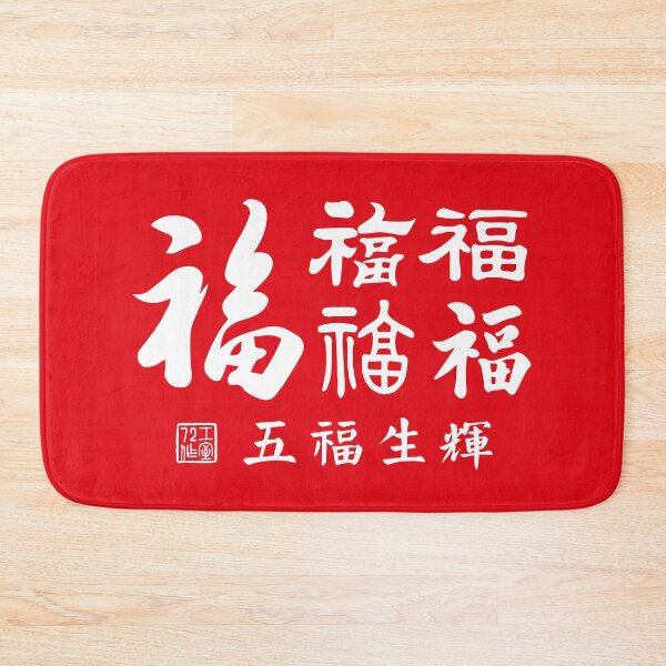 Item preview, Chinese Five Blessings Calligraphy V3 (White on Red) designed and sold by STUDIO-72.