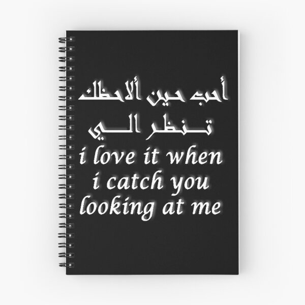 Artikelvorschau,  Ich liebe es, wenn ich dich dabei erwische, wie du mich ansiehst, geschrieben in zwei Sprachen, Arabisch und Englisch T-Shirts entworfen und verkauft von 3sofie.