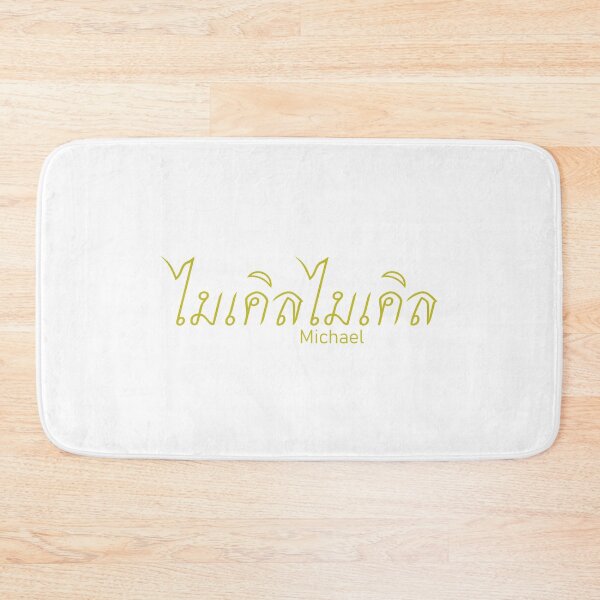 Item preview, Michael in Thai script and translation ไมเคิล designed and sold by ttotheshirt.