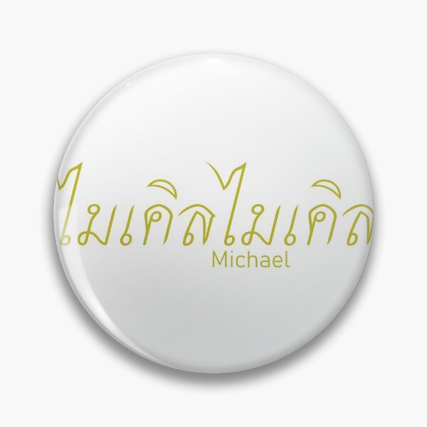 Item preview, Michael in Thai script and translation ไมเคิล designed and sold by ttotheshirt.