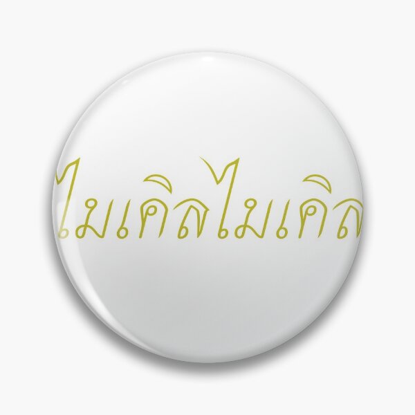 Item preview, Michael in Thai script and translation ไมเคิล designed and sold by ttotheshirt.