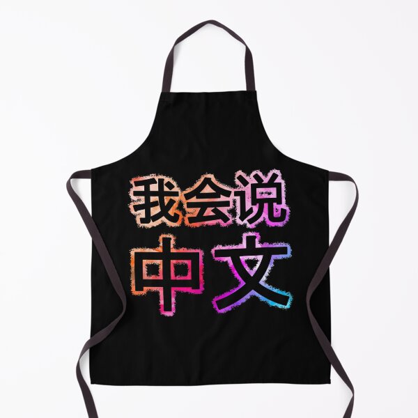 Item preview, I can speak Chinese, 我会说中文 colorful designed and sold by Denis Rösler.