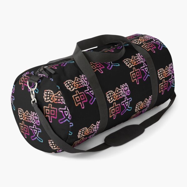 Item preview, I can speak Chinese, 我会说中文 colorful designed and sold by Denis Rösler.