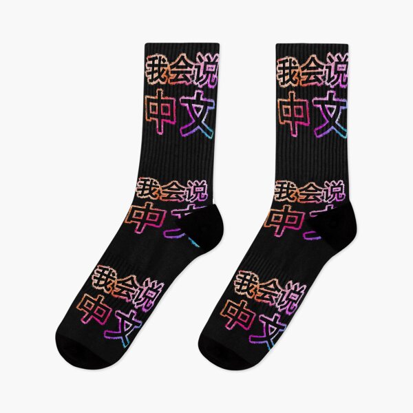 Item preview, I can speak Chinese, 我会说中文 colorful designed and sold by Denis Rösler.