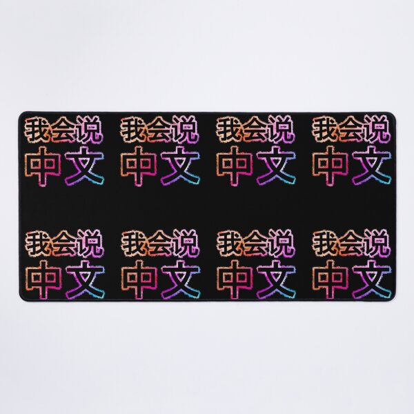 Item preview, I can speak Chinese, 我会说中文 colorful designed and sold by Denis Rösler.