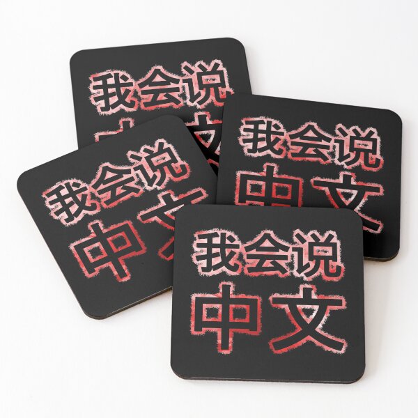 Item preview, I speak Chinese, 我会说中文 red China designed and sold by Denis Rösler.