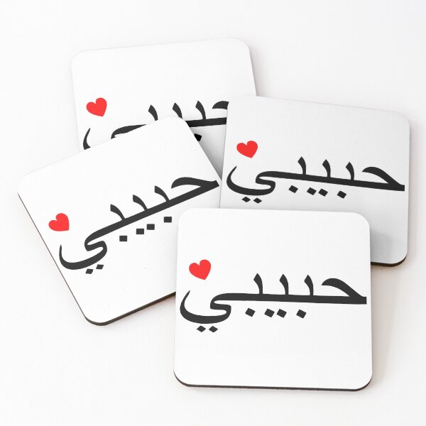 Item preview, Habibi & heart, arabic, darling designed and sold by claudiasartwork.