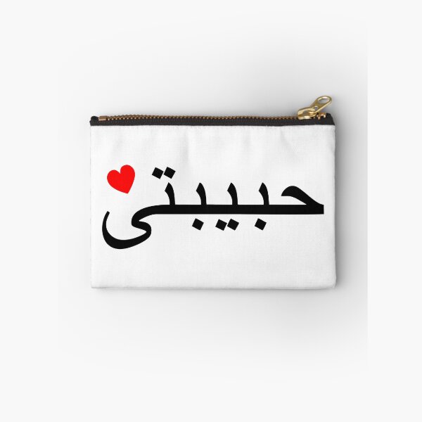 Item preview, Habibti & heart, Lebanese, Habibati, arabic, darling designed and sold by claudiasartwork.