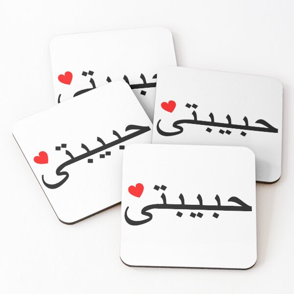 Item preview, Habibti & heart, Lebanese, Habibati, arabic, darling designed and sold by claudiasartwork.