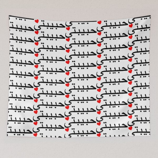 Item preview, Habibti & heart, Lebanese, Habibati, arabic, darling designed and sold by claudiasartwork.