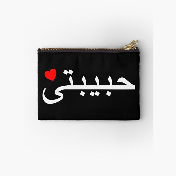 Item preview, Habibti, Lebanese, Habibati, arabic, darling, heart designed and sold by claudiasartwork.