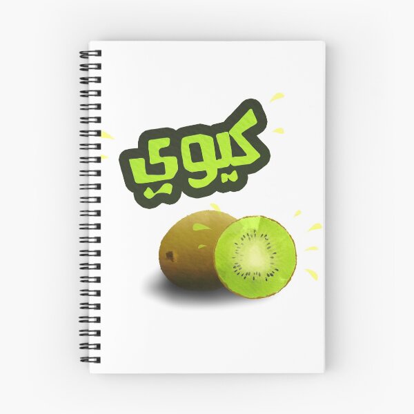 Item preview, Arabic Fresh Kiwi designed and sold by xcustoms.