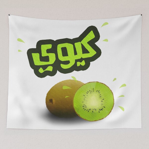 Item preview, Arabic Fresh Kiwi designed and sold by xcustoms.