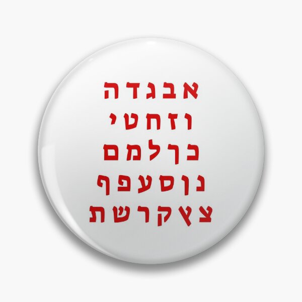 Item preview, Hebrew Alphabet Ivrit Letter - Red designed and sold by Inspirationmotivation.
