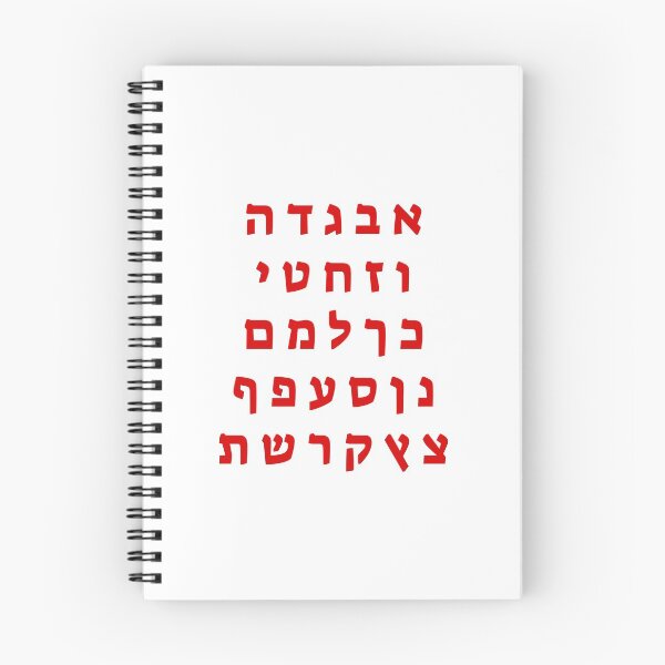 Item preview, Hebrew Alphabet Ivrit Letter - Red designed and sold by Inspirationmotivation.
