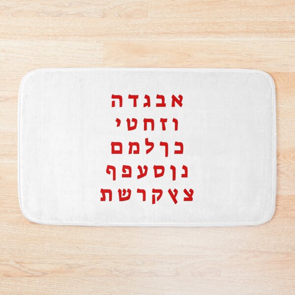 Item preview, Hebrew Alphabet Ivrit Letter - Red designed and sold by Inspirationmotivation.