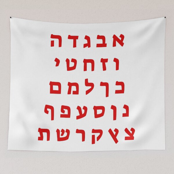 Item preview, Hebrew Alphabet Ivrit Letter - Red designed and sold by Inspirationmotivation.