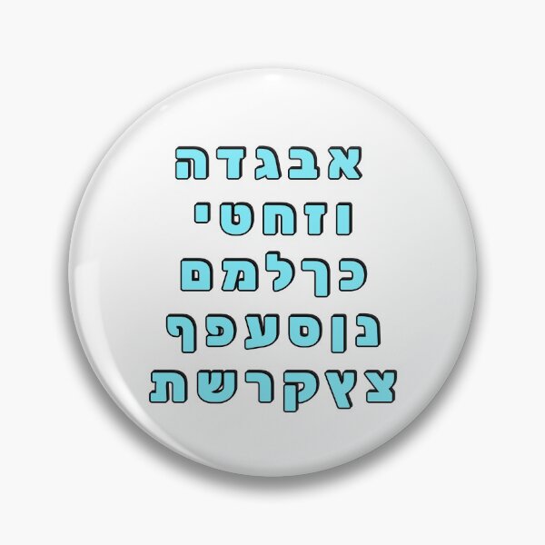 Item preview, Hebrew Alphabet Ivrit Letters - Turquoise  designed and sold by Inspirationmotivation.
