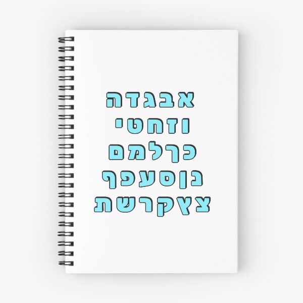 Item preview, Hebrew Alphabet Ivrit Letters - Turquoise  designed and sold by Inspirationmotivation.