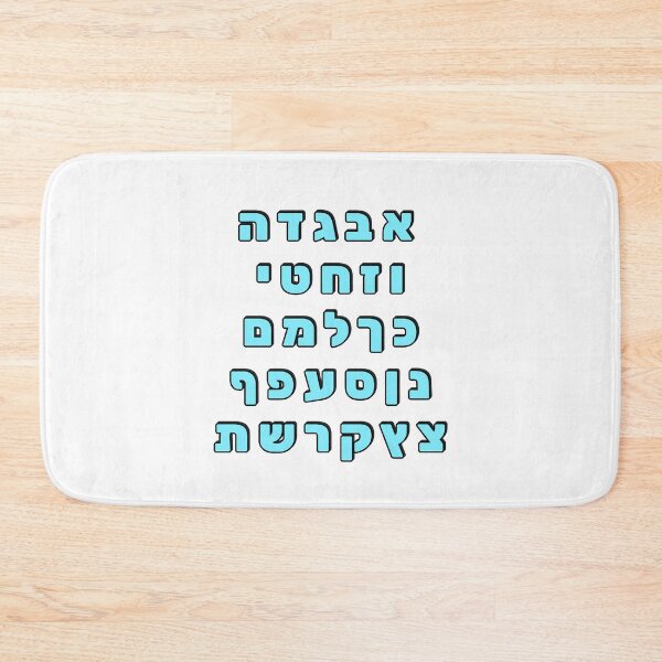 Item preview, Hebrew Alphabet Ivrit Letters - Turquoise  designed and sold by Inspirationmotivation.