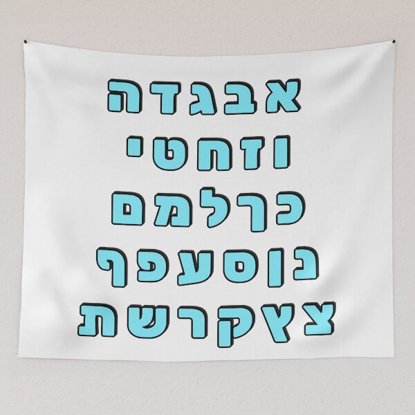 Item preview, Hebrew Alphabet Ivrit Letters - Turquoise  designed and sold by Inspirationmotivation.