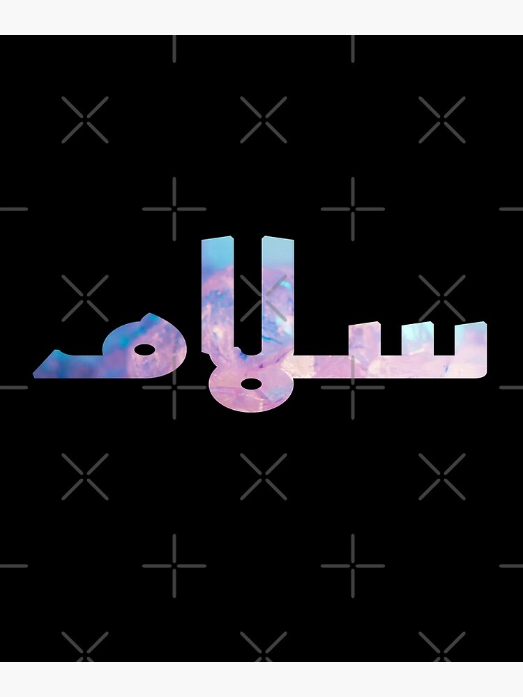 Póster «La palabra árabe SALAM significa patrón de colores "PAZ"» de