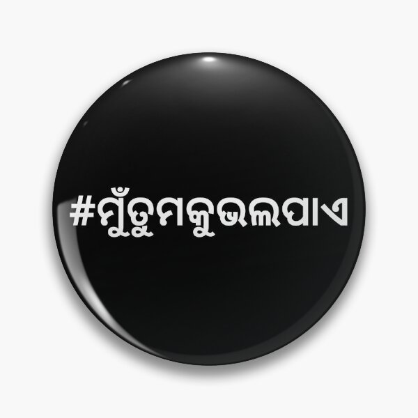 Item preview, Hashtag ମୁଁ ତୁମକୁ ଭଲପାଏ - Odia I love you designed and sold by HashtagZone.