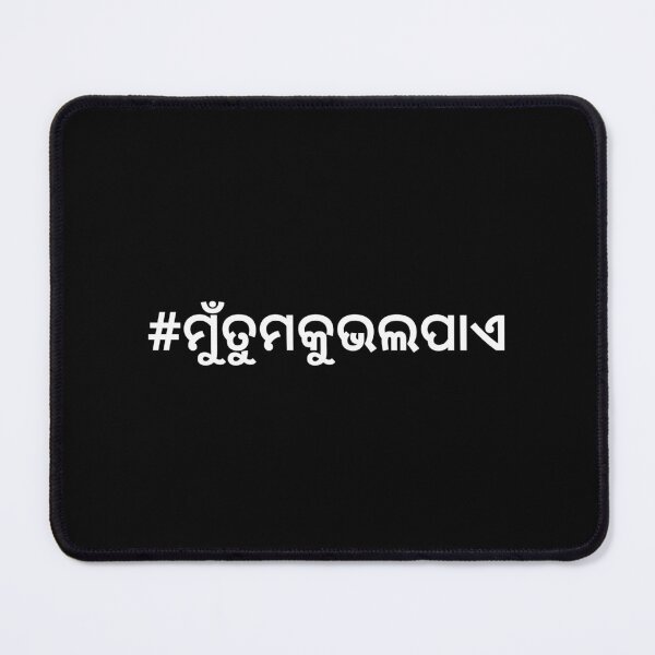 Item preview, Hashtag ମୁଁ ତୁମକୁ ଭଲପାଏ - Odia I love you designed and sold by HashtagZone.