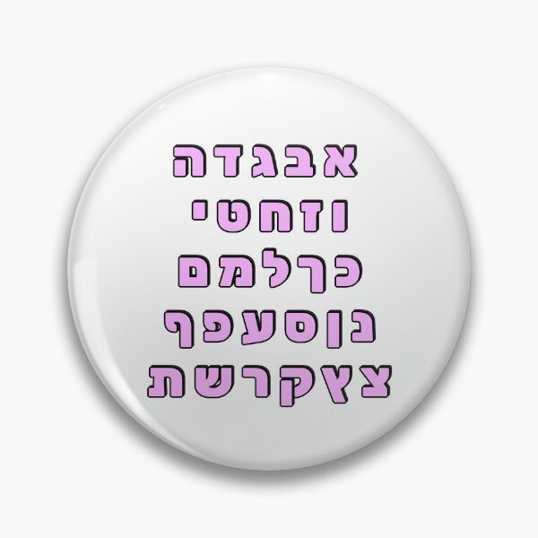 Item preview, Hebrew Alphabet Ivrit Pastel Pink designed and sold by Inspirationmotivation.
