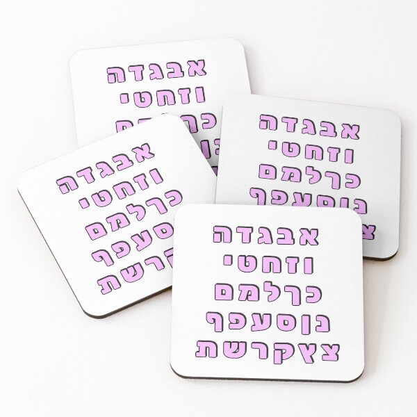 Item preview, Hebrew Alphabet Ivrit Pastel Pink designed and sold by Inspirationmotivation.