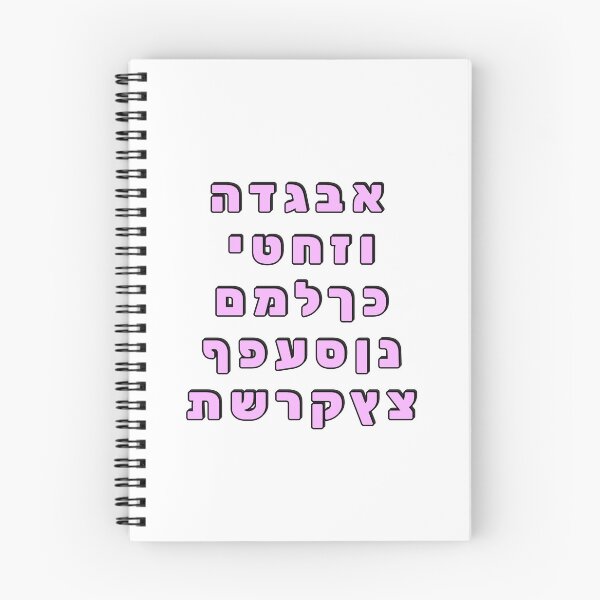 Item preview, Hebrew Alphabet Ivrit Pastel Pink designed and sold by Inspirationmotivation.