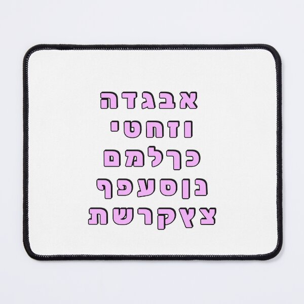 Item preview, Hebrew Alphabet Ivrit Pastel Pink designed and sold by Inspirationmotivation.