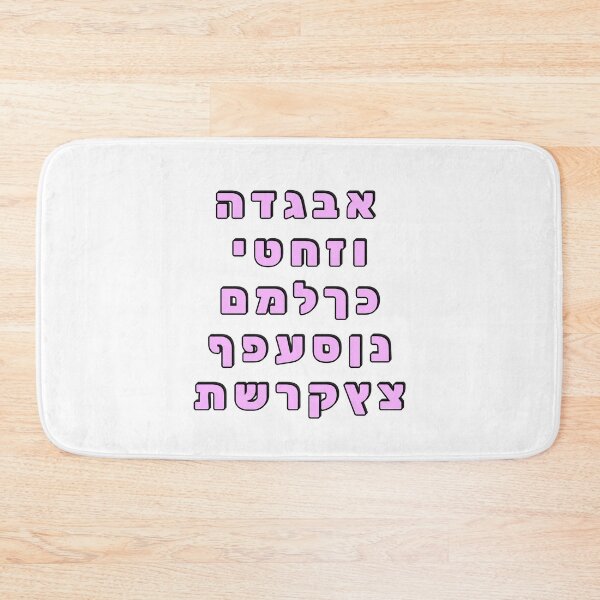 Item preview, Hebrew Alphabet Ivrit Pastel Pink designed and sold by Inspirationmotivation.