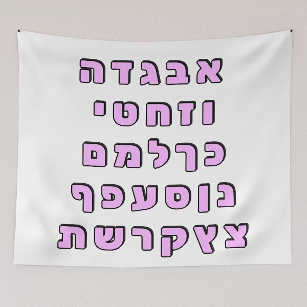 Item preview, Hebrew Alphabet Ivrit Pastel Pink designed and sold by Inspirationmotivation.