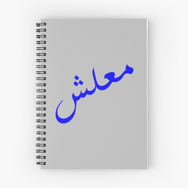 Item preview, ma3lesh arabic design designed and sold by BasmaAtef.