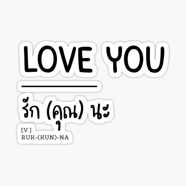 love-you-in-thai-language-thai-words-sticker-for-sale-by-dreamy-girl