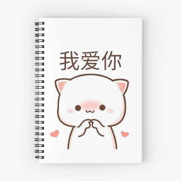 Item preview, Wo Ai Ni - Chinese I Love You designed and sold by Manara  -Art.