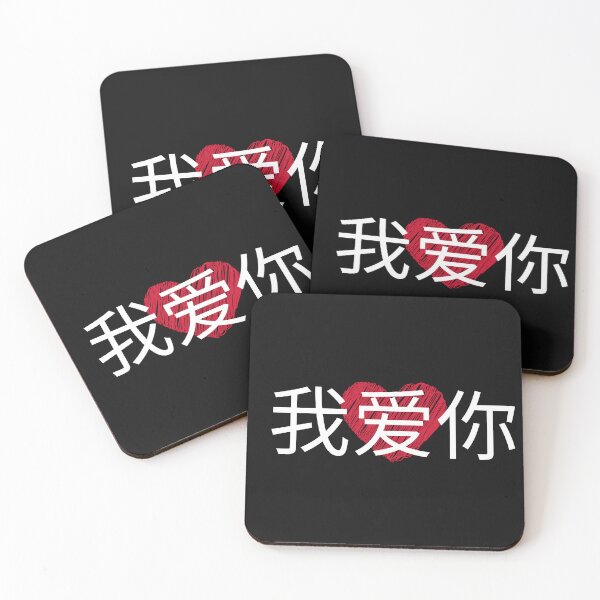 Item preview,  Wo Ai Ni - Chinese I Love You designed and sold by Manara  -Art.