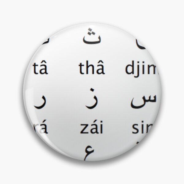 Item preview, PHS Arabic Alphabet designed and sold by PourHouse.
